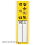 ESCO Name Sign Safety & Health Promoter