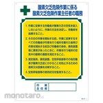 Japan Green Cross Job Chief's Job Indicator
