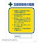 Japan Green Cross Qualified Person Job Indicator