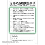 TSUKUSHI KOBO Scaffolding Inspection Items (Bad Weather, Earthquakes Of Medium Or Higher Magnitude, When Assembling Or Changing Scaffolding, Etc.)