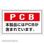 Japan Green Cross PCB Waste Sign