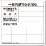 TSUKUSHI KOBO General Waste Storage Location