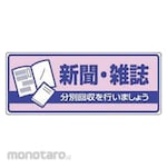 Unit General Waste Separation Sign