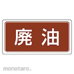 Unit Waste Sign