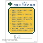 GREEN CROSS Duties of Work Chief Person Sign