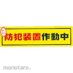 Hikari Anti-Crime Seal