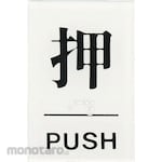 Hikari Door Sign