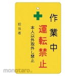 IM Prohibition Sign for Operation