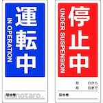 TRUSCO Magnet Sign for Machining-operation