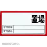TRUSCO Magnet Sign for Stocking-place