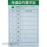 TRUSCO Weekly Work schedule Magnet-sheet Sign