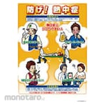 TSUKUSHI KOBO Heatstroke Measure Sign