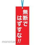 Tsukushi Scaffold Tag