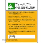 Unit Duties of Work Chief Person Sign