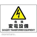 Unit JIS Standard Danger Zone Sign