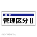 Unit Noise Control Classification Sign