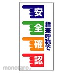 Unit Pointing and Calling Sign Eco Uniboard