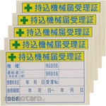 monotaro Sticker Certificate of receipt of machine