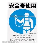 ESCO 450X300mm Safety Belt Use Sign