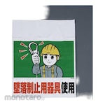 ESCO 450X600mm One-Touch Mounting Sign Fall Prevention Device
