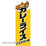 Just Corp. Nobori Curry Rice