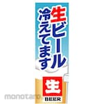 Just Corp. Nobori Draft Beer Is Cold