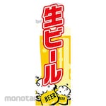 Just Corp. Nobori Draft Beer