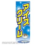Just Corp. Nobori Ice Cream