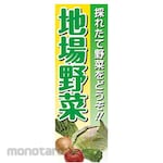 Just Corp. Nobori Local Vegetables