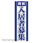 Just Corp. Nobori Recruiting Residents