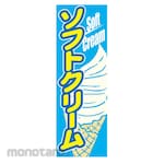 Just Corp. Nobori Soft Serve