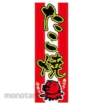 Just Corp. Nobori Takoyaki