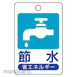 Unit Energy Saving Promotion Sign (Eco Uniboard)