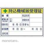 Unit Signs Carry-In Machine Receipt