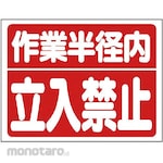 Unit Signs Construction Machinery Related Signs