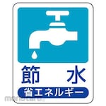 Unit Signs Energy Saving Promotion Sign (Eco Uniboard)
