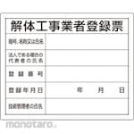 Unit Signs Legal Permit Slip (Dismantling Contractor Registration Slip)