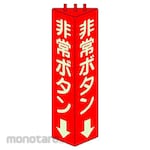 Unit Triangular Pole Sign Emergency Button (Phosphorescent)