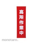 monotaro Banner