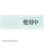 TRUSCO Slide Door Sign