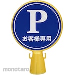 ESCO 300x92x430mm Cone head sign (P Customer)