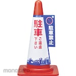 GREEN CROSS Cone Sign