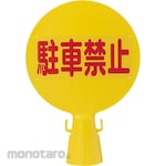 MITSUGIRON Cone Sign