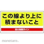 Unit Height limit Safety Sign