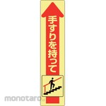 Unit Signs Fluorescent Stickers For Handrails Up