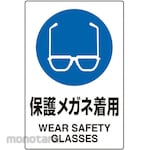 Unit Signs Jis Standard Sign Sticker Set Of 5, Wear Safety Glasses