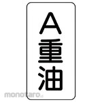 Unit Fluid Name Display Board A-Heavy Oil