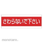 Unit Please do not touch Oiping Sticker PVC sticker