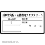 Unit Signs Drainage Pipe Slope Check Sheet