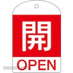 ESCO [With English notation] Valve opening / closing tag (open)